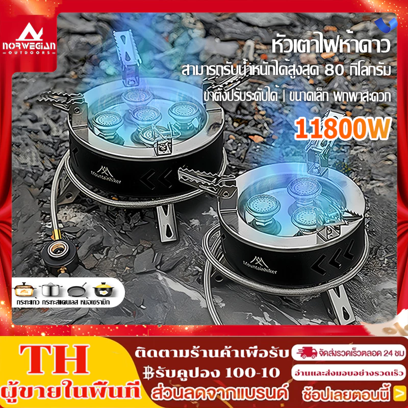 Mountainhiker เตาแก๊สพกพา 5 หัว 11800W