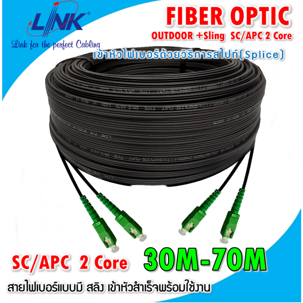 สายไฟเบอร์ออฟติก Fiber Optic LINK Single Mode 2 Core  SC/APC (สีเขียว) ความยาว 30M 50M 70M