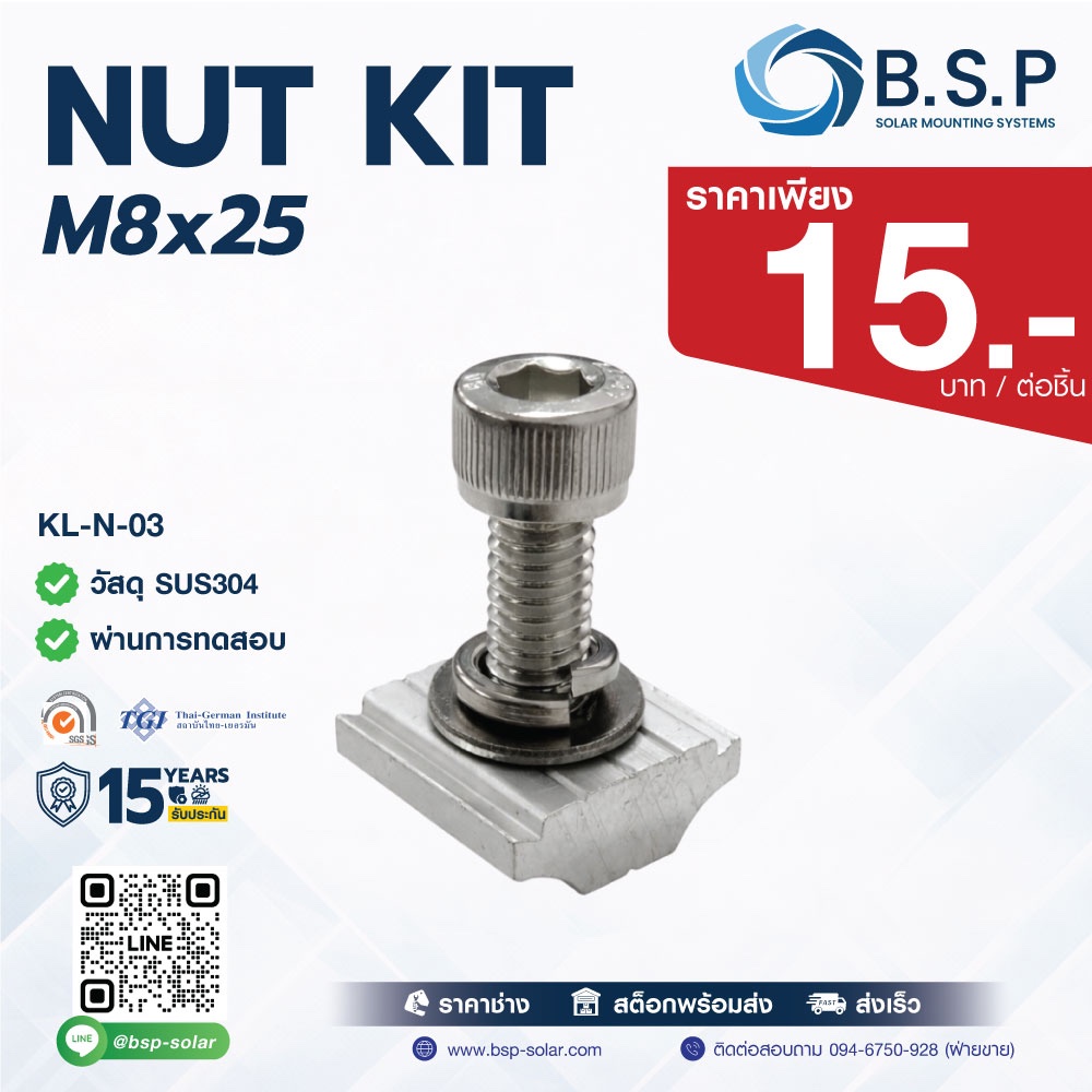 Nut Kit M8x25 ชุดน็อตยึดรางโซลาร์เซลล์