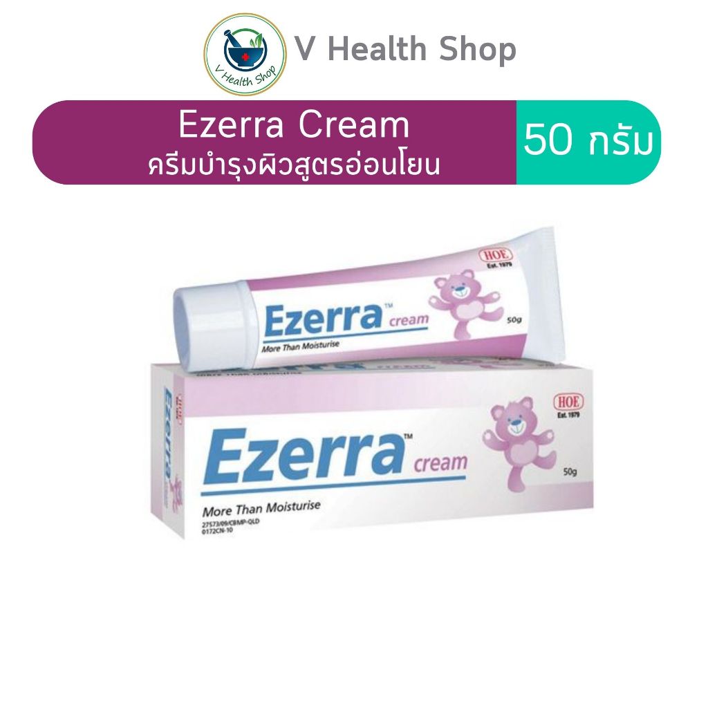 Ezerra Cream อีเซอร์ร่า ครีม 50 กรัม ครีมหมีม่วง ครีมบำรุงผิวสูตรอ่อนโยน