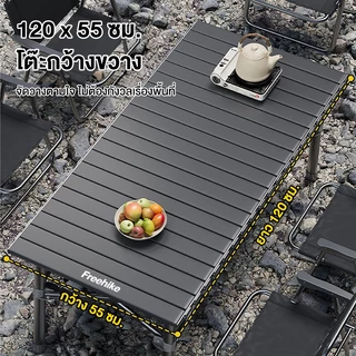 Freehike โต๊ะแคมป์ปิ้ง โต๊ะสนามพับได้ อุปกรณ์แบบพกพา สามารถรับน้ำหนักได้ 150 กิโลกรัม