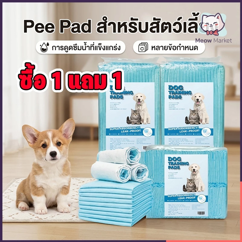 ซื้อ 1 แถม 1 Dog Pee Pad, การดูดซับสูง, ป้องกันแบคทีเรีย, Dog Pee Pad, แมว Pee Pad, แผ่นดูดซับ, สามารถใช้กับทรายแม