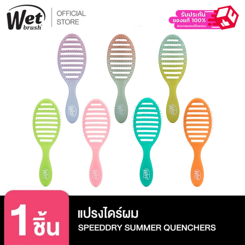 WET BRUSH แปรงไดร์ผมถนอมเส้นผมและรากผม รุ่น SPEED DRY FEEL GOOD OMBRE
