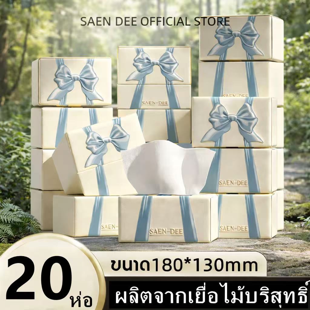 [20ห่อ]SAEN-DEE Air-cushion ดี ลักซ์ คอมฟอร์ท กระดาษทิชชู หนา 4 ชั้น 440 แผ่น ขนาดกระดาษ 180 * 130mm ทิชชูยกแพ็ค ส่งฟรี