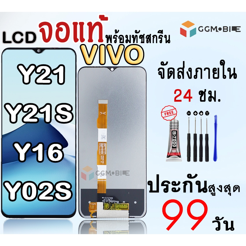 หน้าจอสำหรับVivoY21Y21SY16Y02Sจองานแท้สำหรับY21Y21SY02S พร้อมทัชสกรีนประกันสูงสุด99วันแถมชุดไขควงกาว