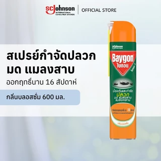 ไบกอนสเปรย์ กำจัดปลวก มด แมลงสาบ แมลงคลาน 600มล. (เลือกกลิ่นได้)