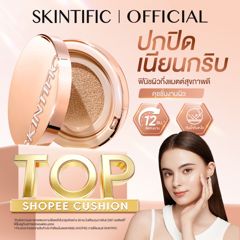 SKINTIFIC Cover All Perfect Air Cushion สคินทิฟฟิค คูชชั่นปกปิดแบบ ปกปิดสูง คุชชั่น  รองพื้น  SPF35 PA++++กันแดด