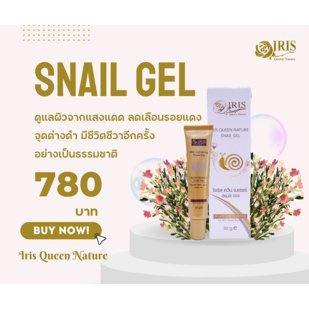 ไอริส สเนลเจล (ดีออกซี่ตัวเดิม) สั่งซื้อในวีดีโอมีส่วนลดค่ะ