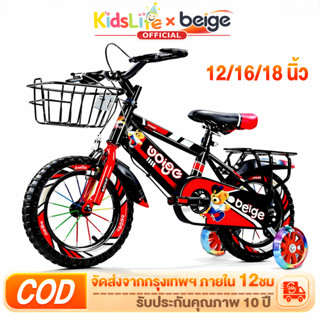 Beige👍👍[จักรยานเด็ก] รถจักรยานเด็ก 12-18 นิ้วผู้ชาย 2-16ขวบ …