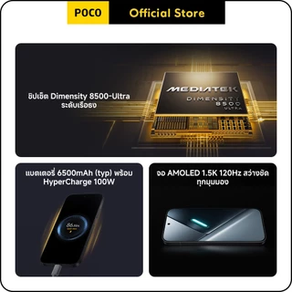 POCO X8 Pro (Iron man edition) 12+512G แบตเตอรี่ 6500mAh (typ) พร้อม HyperCharge 100W