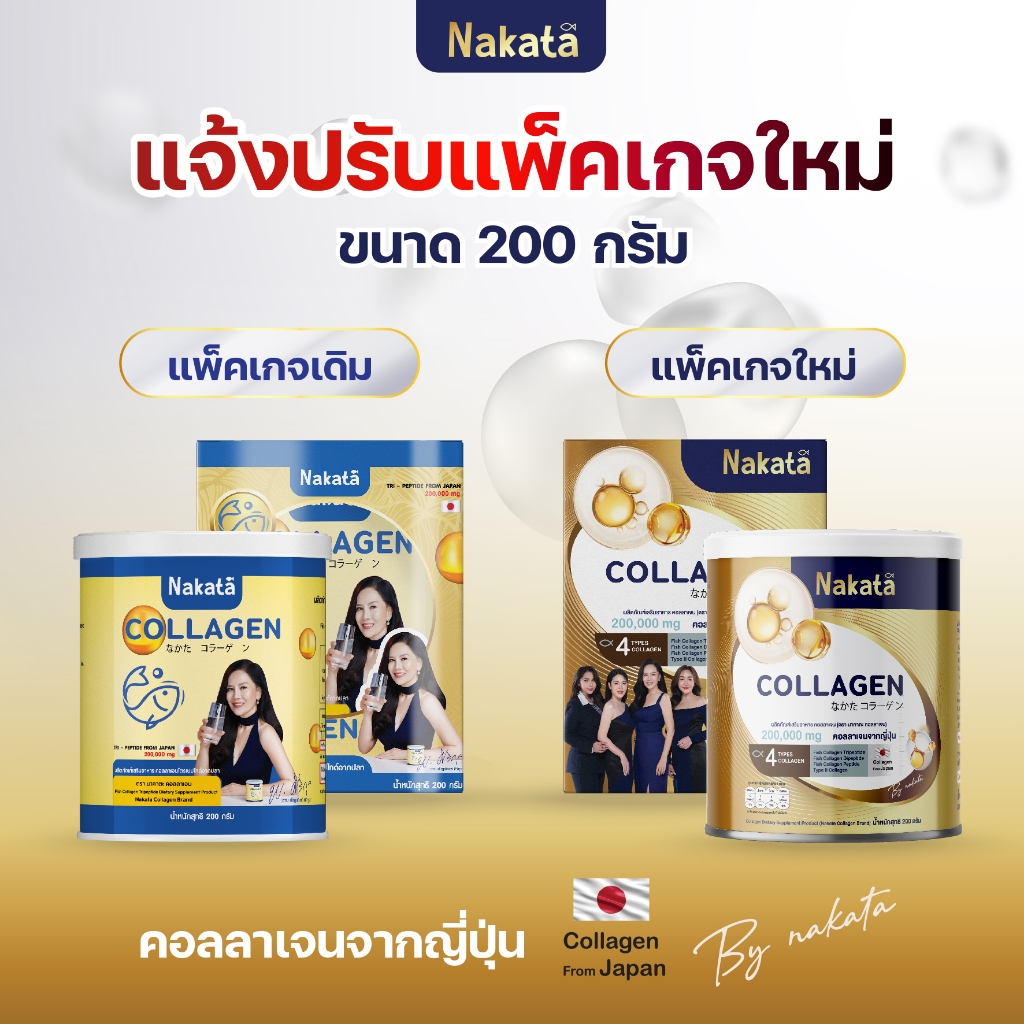 [บริษัทโดยตรง]  1 กระปุก นาคาตะ คอลลาเจน  200 กรัม Collagen Nakata บำรุงข้อเข่า ผิว ผม เล็บ ปลาน้ำจืด ไม่คาว ทานง่าย ราคา ถูกที่สุด ดีลบีเคเค แกลเลอรีภาพที่ 2