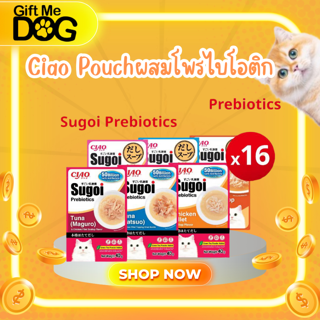 CIAO Sugoi Prebiotics & Dashi Pouch ขนาด 40กรัม/กล่อง16ซอง