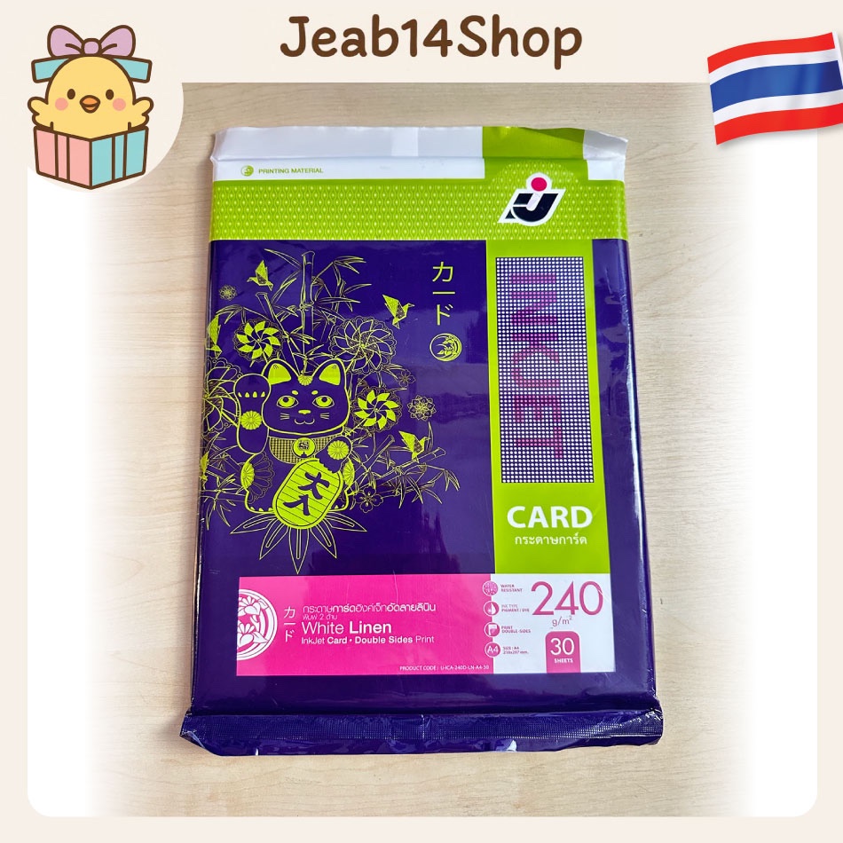 IJ Siam กระดาษการ์ด ลายลินิน พิมพ์ 2 หน้า 240 แกรม ขนาด A4 30 แผ่น IJ-ICA-240D-LN-A4-30