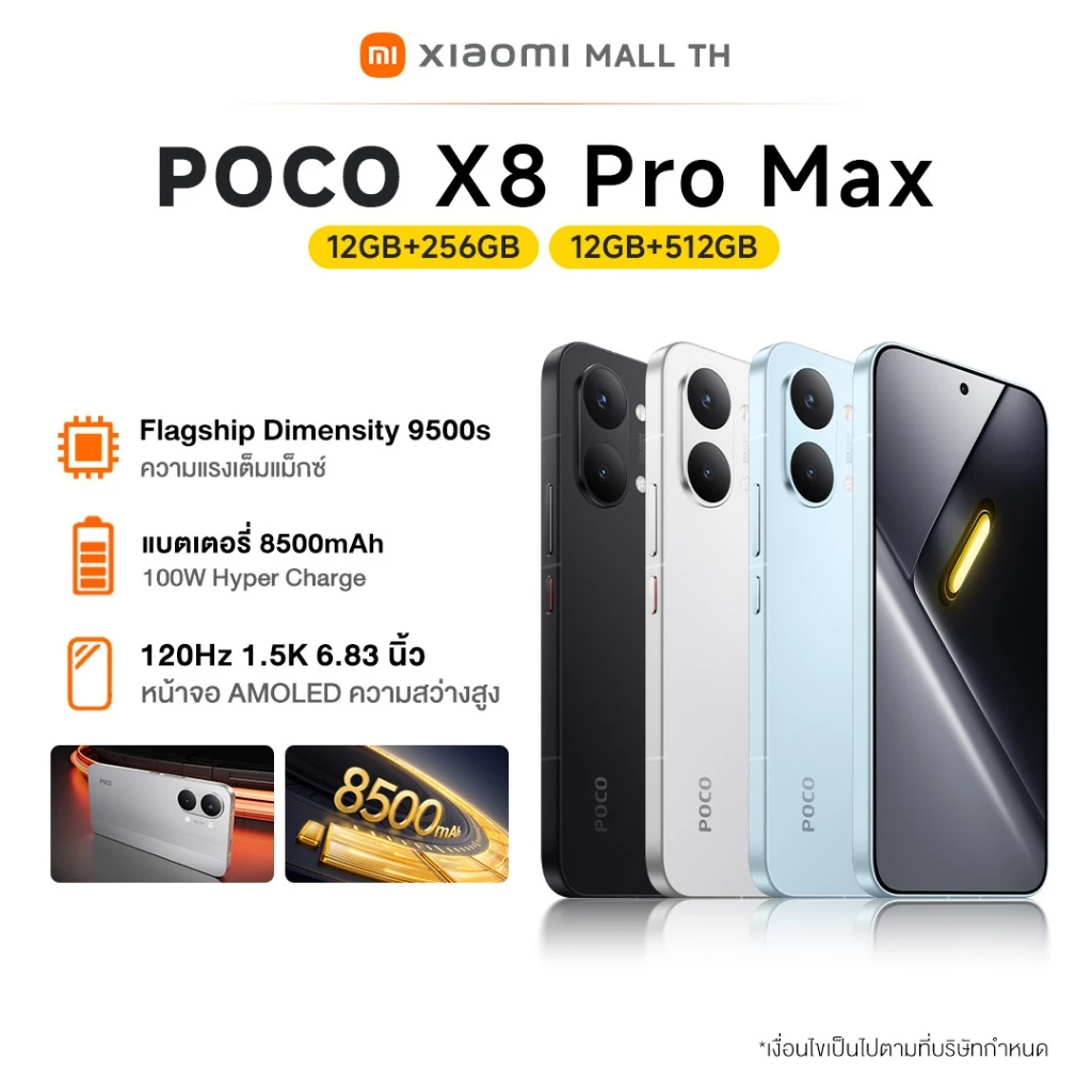 [NEW] POCO X8 Pro Max 12+256/12+512 ชิปเซ็ต Dimensity 9500s ระดับเรือธง | แบตเตอรี่ 8500mAh (typ) พร้อม HyperCharge 100W