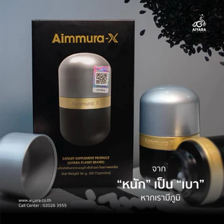 Aimmura-X 3แถม1 (เอมมูร่า-เอ๊กซ์3แถม1) (เซซามินสารสกัดจากงาดำ) **ของแท้ส่งตรงจากศูนย์เชียงใหม่**ไม่กรีดโค้ด