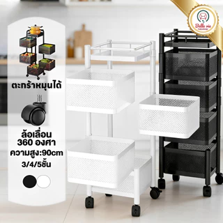 BV ตะกร้าผักแบบหมุนได้ ชั้นวางของในครัว 3ชั้น4ชั้น5ชั้น ตะกร้าผลไม้ สีดำ/ สีขาว ชั้นวางของมีล้อ รถเข็นเข้ามุม ตู้เข้ามุม