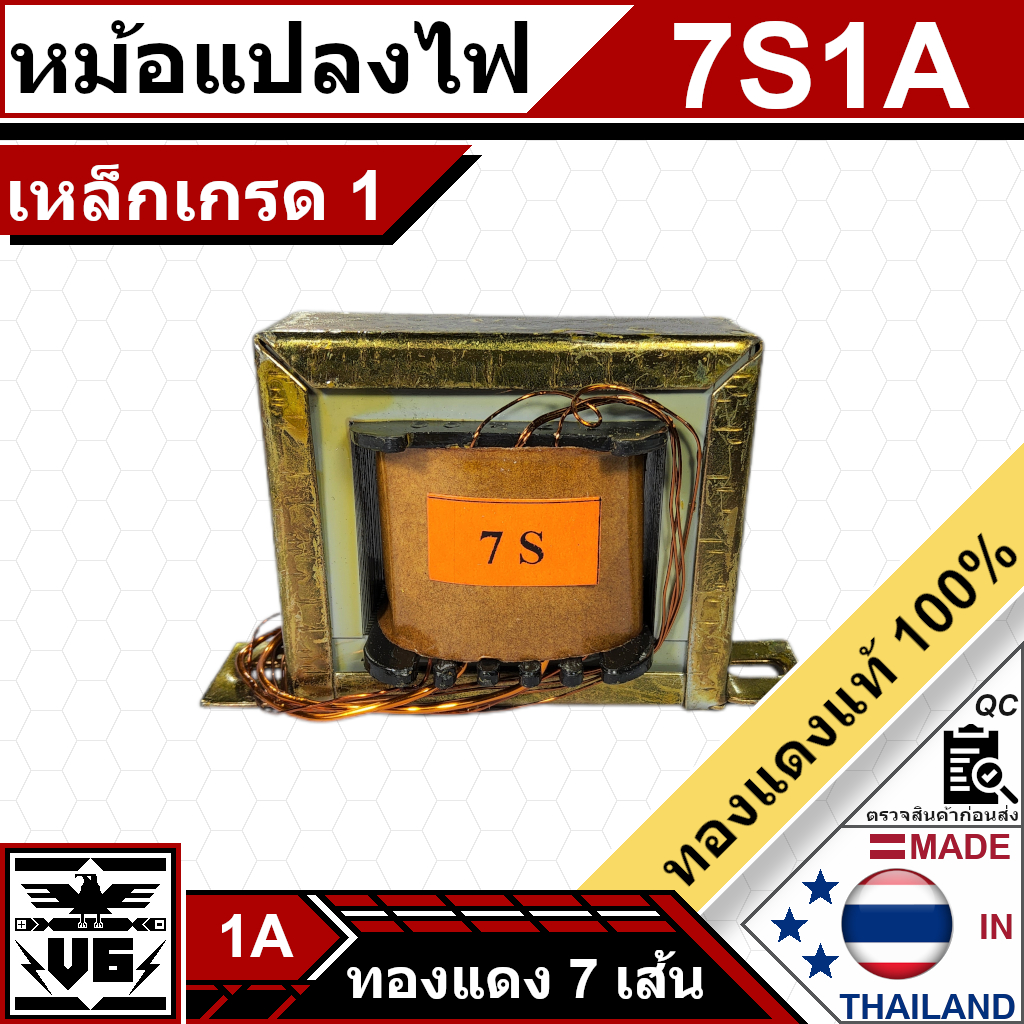 หม้อแปลงไฟ 7 เส้น 1,2 แอมป์[แกนนอก]