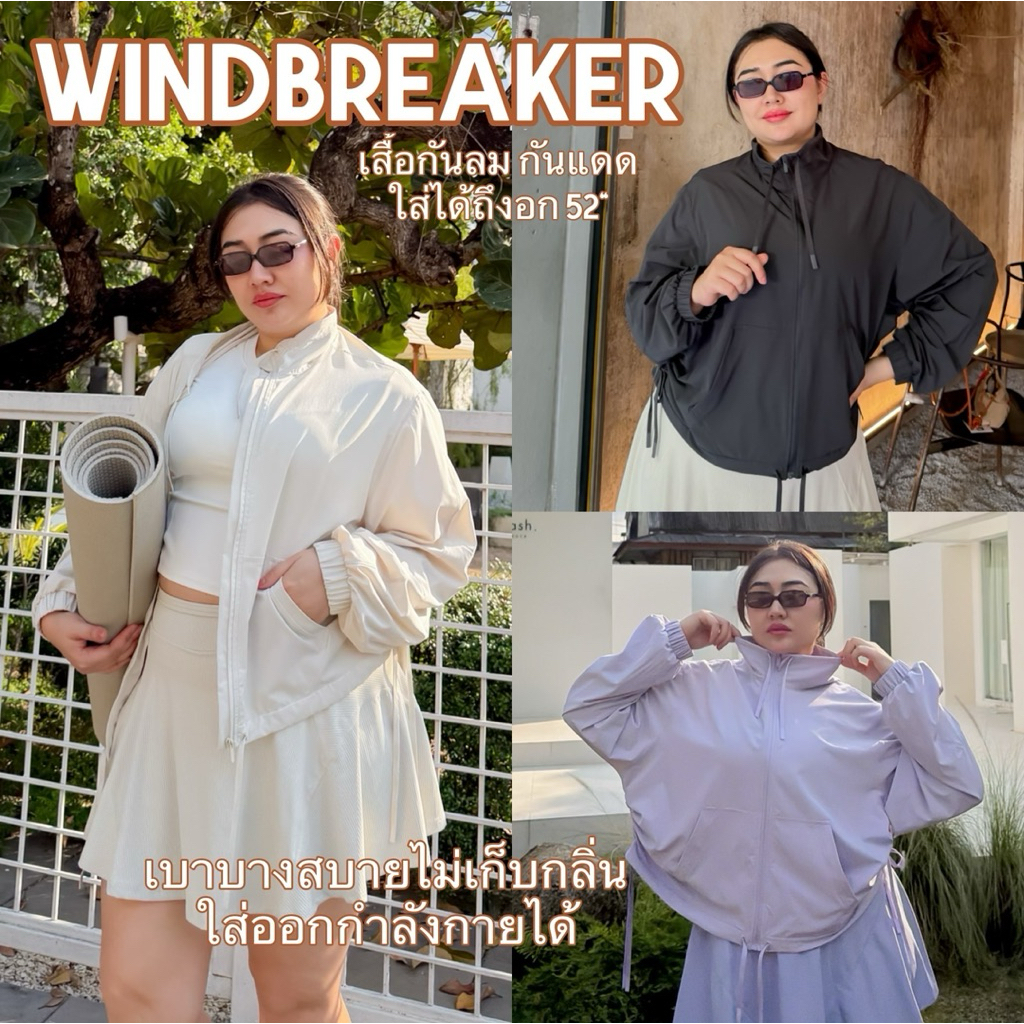 Lady M | WINDBREAKER เสื้อแจ็กเกตกันแดดกันลม อกใหญ่ ทรงโอเวอร์ไซส์ ดีไซน์เท่ ใส่วิ่งออกกำลังกาย ปั่นจักรยาน เดินป่า