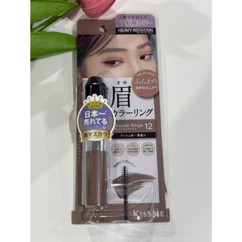 ผลิตภัณฑ์นี้คือมาสคาร่าคิ้ว KISSME รุ่น Heavy Rotation Coloring Eyebrow สี 12 Grayish Beige.