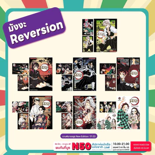 ดาบพิฆาตอสูร [NEW] (แถมโปสการ์ด 2 ใบ)เล่ม1-18 (เล่ม 19-23pre)