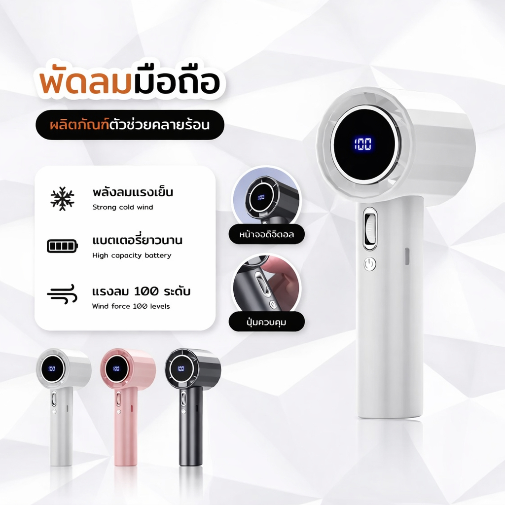 พัดลมมือถือ Turbo พัดลมจิ๋ว usb จอแสดงผล LED 100 ระดับลมแรงพัดลมไร้ใบพัดแบบพกพาแบบชาร์จไฟได้ด้วย พัดลมพกพาแบตอึดแรงๆไอเย