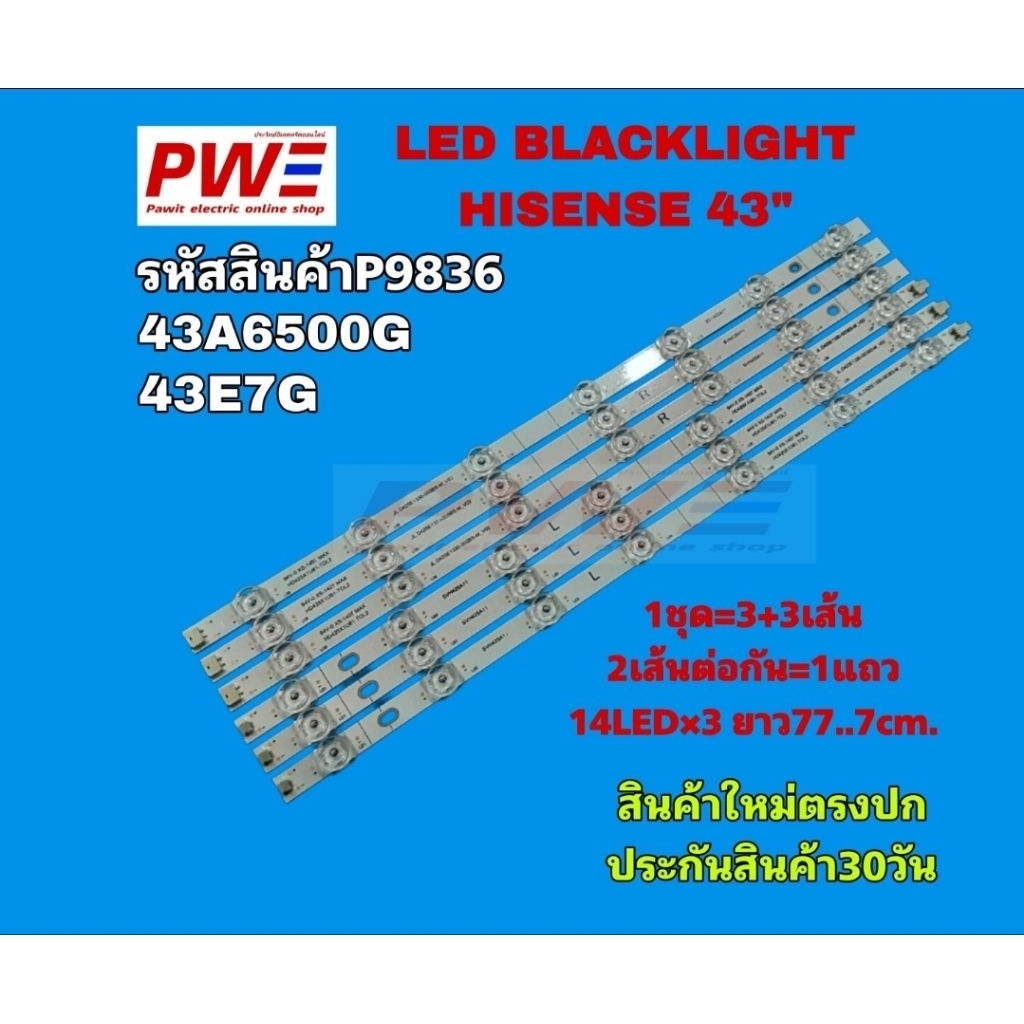 P9836 หลอดแบ็คไลท์ทีวี HISENSE 43" รุ่น 43A6500G 43E7G แบบ2เส้นต่อกัน สินค้าใหม่ตรงปก ประกันสินค้า30