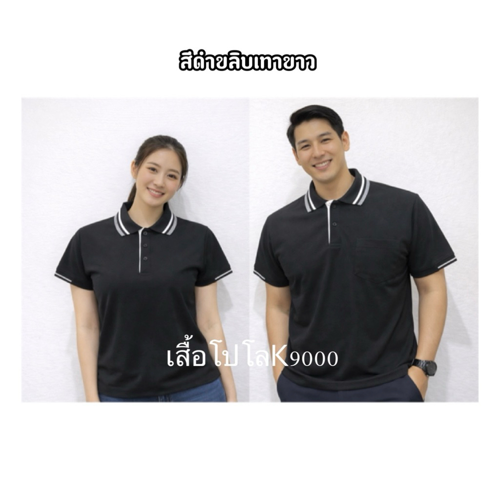เสื้อโปโลสีดำขลิบเทาขาว