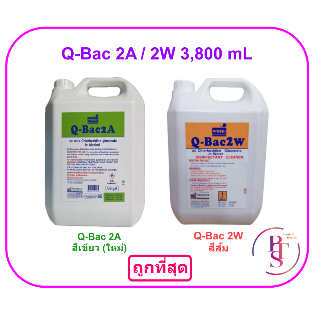 Q -Bac 2A-2W1 แกลลอน - 3.8 ลิตร