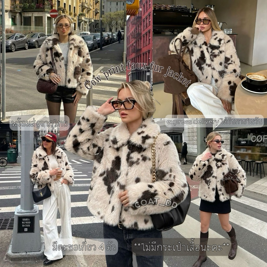 DD(no.153)🍁🐄Cow print faux fur jacket 🐮🤎แจ็คเก็ตขนเฟอร์ลายวัว ชิคและน่ารักในตัวเดียว