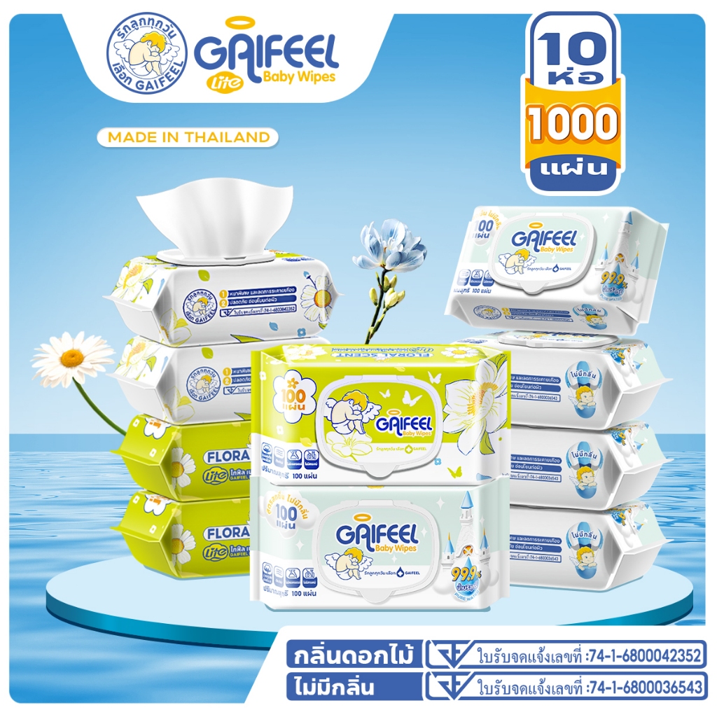 GAIFEEL LITE ทิชชู่เปียกเด็ก 100 ชิ้น*10 ห่อ กลิ่นดอกไม้/ไม่มีกลิ่น อ่อนโยนต่อผิว ใช้ได้กับมือและปาก – โปรปัง