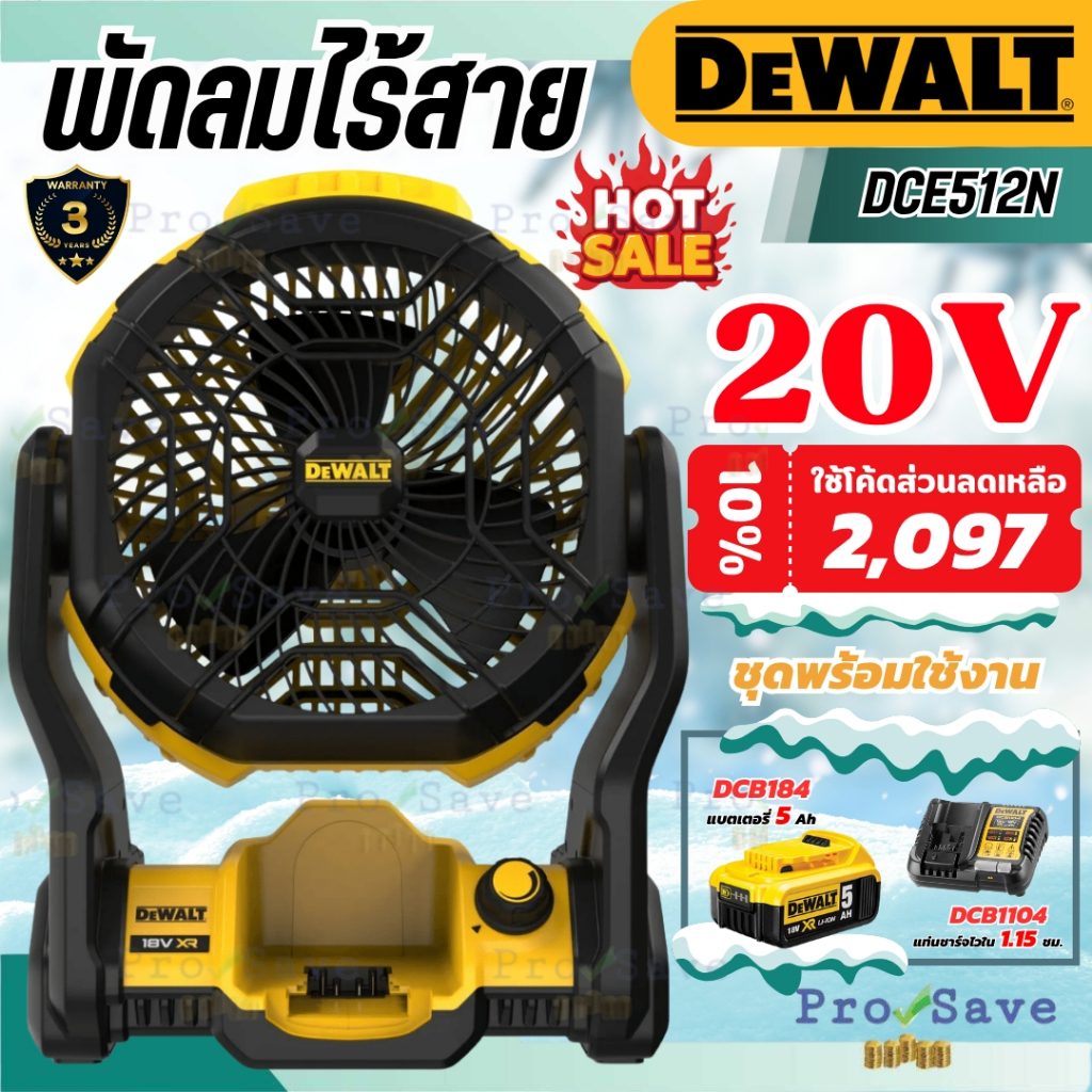 แท้ 💯DEWALT พัดลมไร้สาย 20V รุ่น DCE512N-KR (เฉพาะเครื่องเปล่า) พัดลม พัดลมตั้งแคมป์ พัดลมตั้งโต๊ะ พ