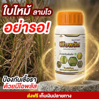 นีโอพลัส สูตรแก้ใบด่างใบจุด ใบซีด ใบหงิก พร้อมกันเชื้อรา ชุดฟื้นพืชโทรม เสริมภูมิพืช ป้องกันใบจุดใบไหม้