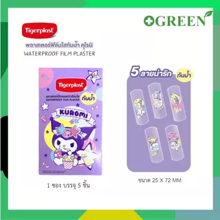 TIGERPLAST Plastic Plaster My Melody Kuromi ไทเกอร์พล๊าส พลาสเตอร์ มายเมโลดี้ คุโรมิ (แบ่งขาย 1ซอง)