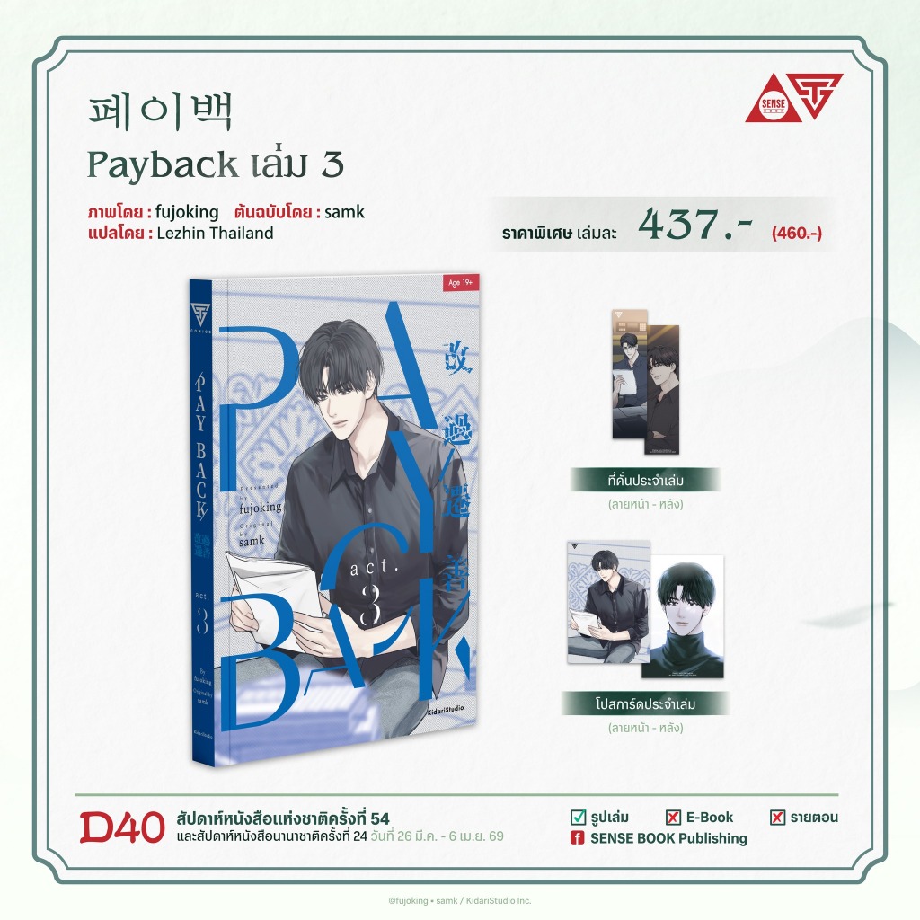 [การ์ตูน] Payback เล่ม 3 - 4 / SET Special Payback เล่ม 3-4 + ของแถมพรีเมี่ยม