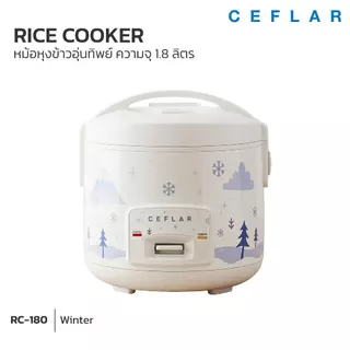 CEFLAR หม้อหุงข้าวไฟฟ้า 1.8L รุ่น RC-180 หม้อหุงข้าวอุ่นทิพย์ หุงไว ข้าวไม่ติดหม้อ รับประกัน 1 ปี