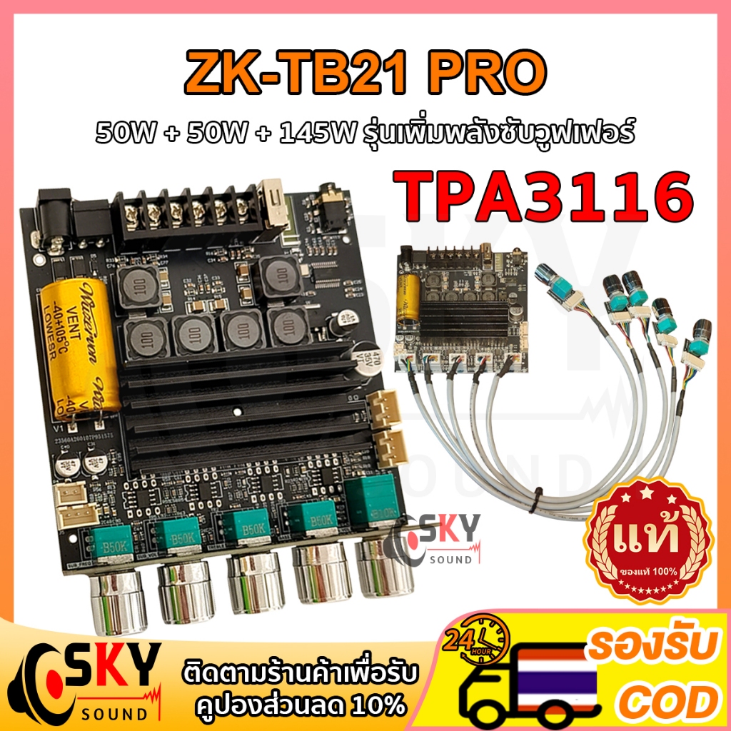 SKYSOUND ZK TB21 PRO แท้ แอมป์บอร์ด BT 2.1 ซับวูฟเฟอร์ 50Wx2 +145W TPA3116 รองรับคาราโอเกะ เปลี่ยน O