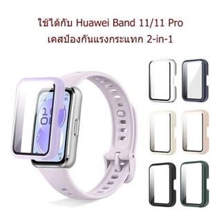 เคสป้องกัน PC สำหรับ Huawei Band 11 กันน้ำ / ฟิล์มกันรอยหน้า…