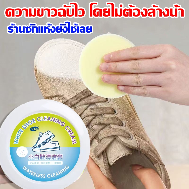 น้ำยาทำความสะอาดร.ท.สูตรใหม่ ครีมขัดรองเท้า ดีกว่าโฟมทั่วไป 10เท่า เป็นครีมทำความสะอาด ขัดรองเท้า เพียงเช็ดก็สะอาดทันที