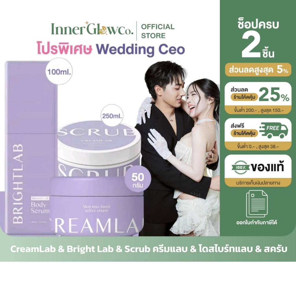 [ตัวแทนบริษัท] ครีมแลบ ครีมเจ้กาย ขนาด 50 กรัม แพ็คเกจจริง - CreamLab ครีมเจ๊สกาย โดสไบร์ทแลบ สครับแลบ