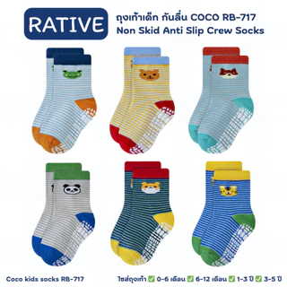 RATIVE : ถุงเท้าเด็ก กันลื่น เด็กชาย ลายการ์ตูน ลายแถบ เซต 6 คู่ ขนาด 0-5 ปี หนา นุ่ม ระบายอากาศดี