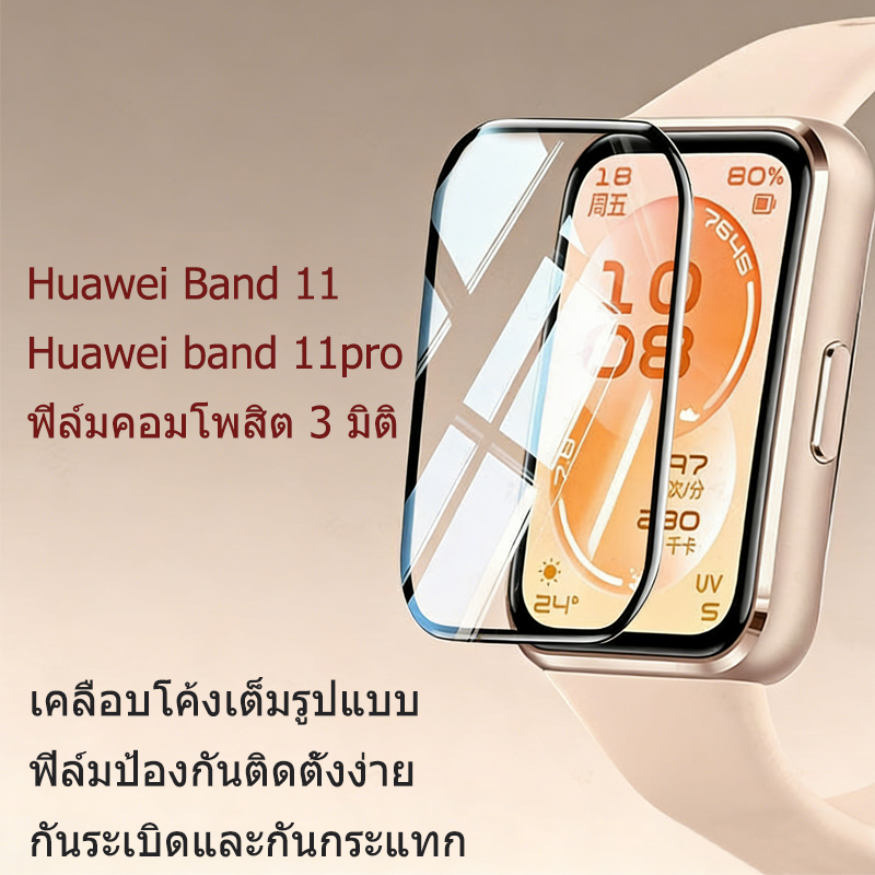 ฟิล์มกันรอยหน้าจอ 3 มิติ สำหรับ Huawei Band 11/Huawei Band 11 Pro ฟิล์มกันรอยนาฬิกาแบบใส