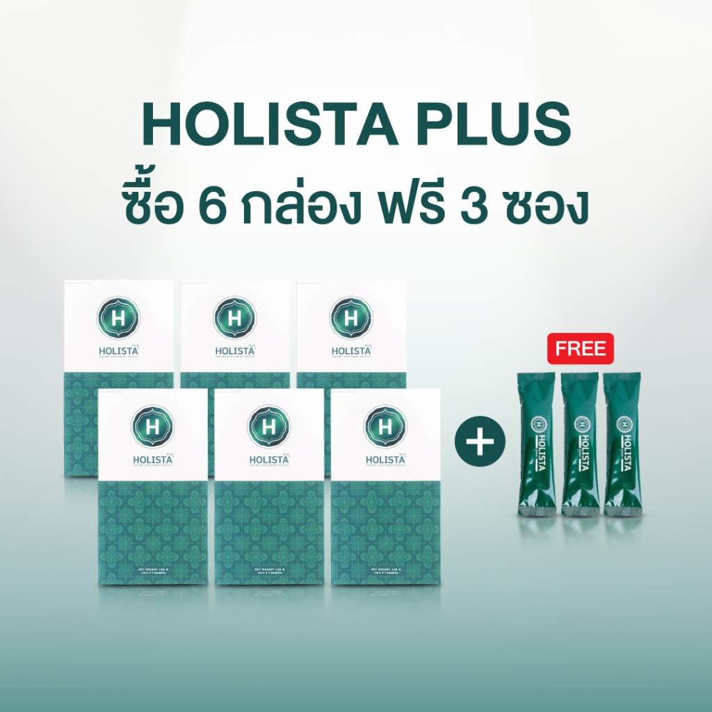แท้100% 3 แถม 3 ฟรี 3 ซอง Holista Plus โฮลิสต้า พลัส ทานง่าย ไม่มีน้ำตาล 60cal/ซอง ทานวันล่ะ 1 ซอง