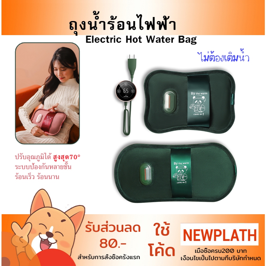 NEW ถุงน้ำร้อนไฟฟ้า ถุงน้ำร้อนอัจฉริยะ ปรับอุณภูมิได้ ขนาดใหญ่ ไม่ต้องเติมน้ำ ระบบป้องกันที่เหนือกว่า Warm Water Bag