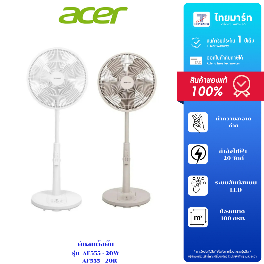 Acer Acerpure COZY F5 Silent Air Circulator Fan AF555-20W / AF555-20R รับประกันสินค้า 1 ปี