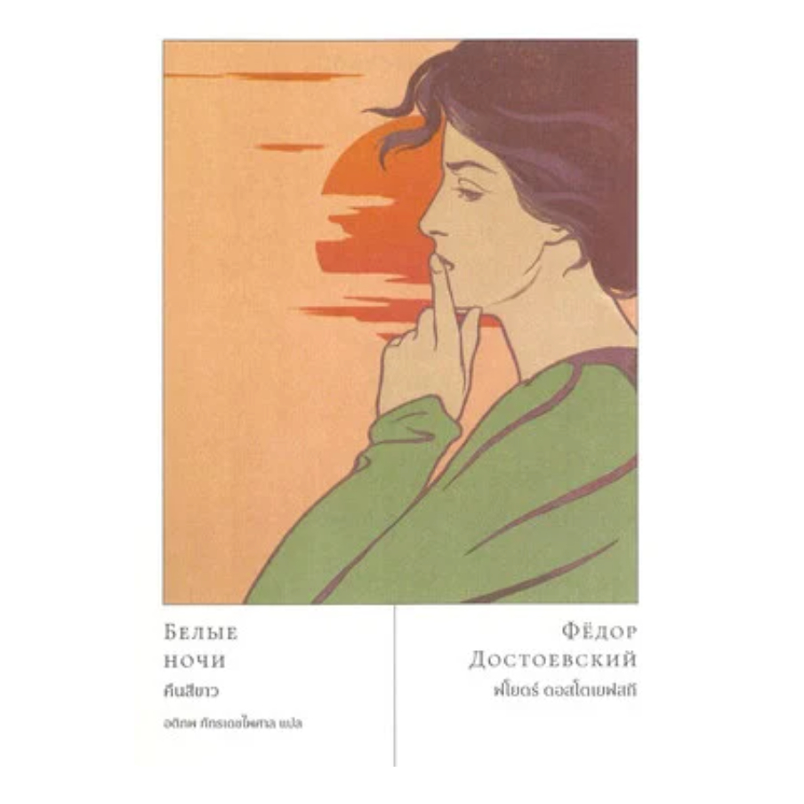 Ready(รีดดี้) หนังสือWhite Nights คืนสีขาว