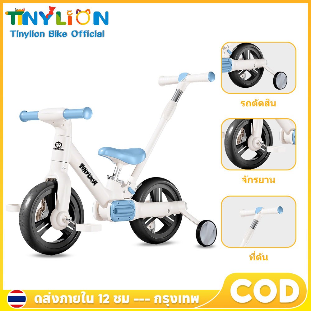 🦁Tinylion Bike🦁 รถสามล้อเด็ก 5in1 ปรับสูงได้ พร้อมคันชี้นำ