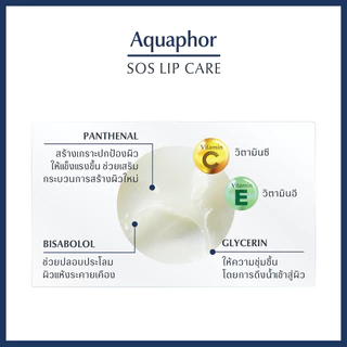 ยูเซอริน อควาฟอร์ เอสโอเอส ลิป แคร์ 10 มล. EUCERIN AQUAPHOR SOS LIP CARE 10 ML.