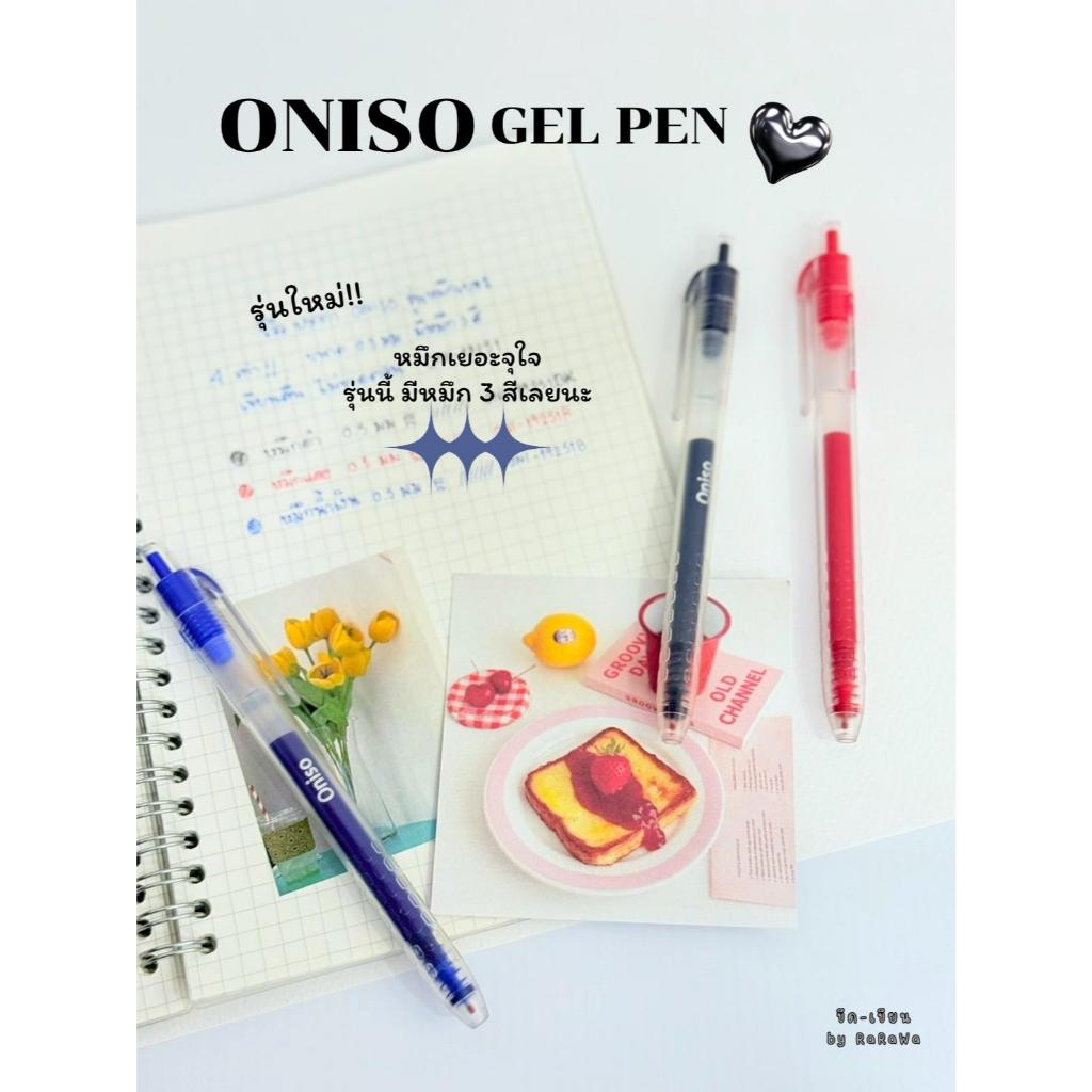 ONISO GEL PEN ปากกาเจลรุ่นใหม่ ให้หมึกเยอะถึง 4 เท่า