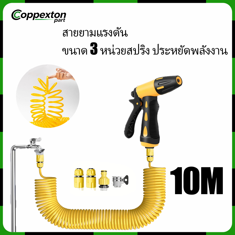 หัวฉีดสายยางสปริง 10m สายยางแรงดัน ขนาด  พร้อมหัวฉีดปรับได้
