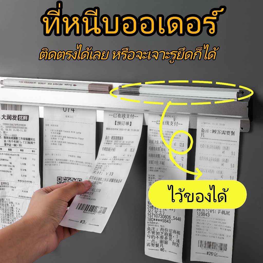 ที่หนีบออเดอร์อลูมิเนียม รางเสียบบิล ไม่ต้องเจาะรู ติดตั้งง่าย (สำหรับร้านอาหาร) ไม่เกิดสนิมถาวร ปรับได้ 30-80 ซม.